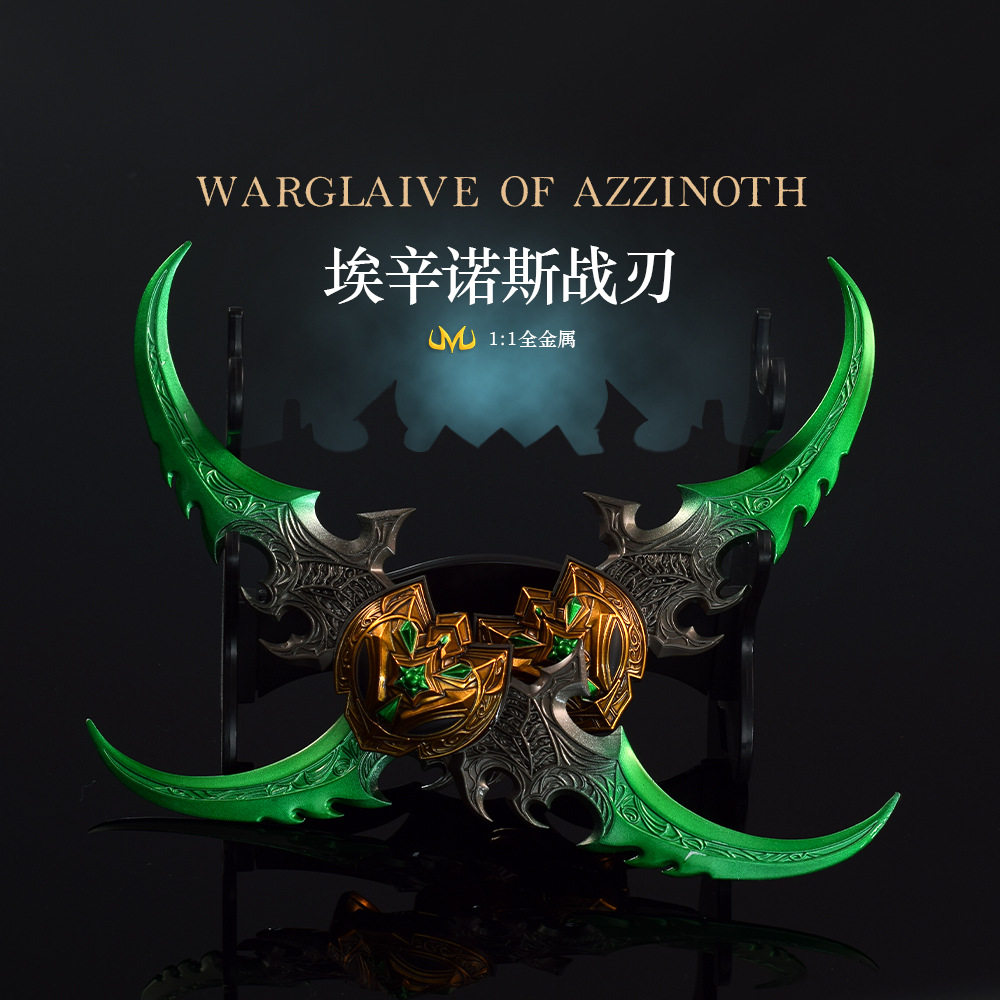 魔兽游戏周边蛋刀埃辛诺斯战刃