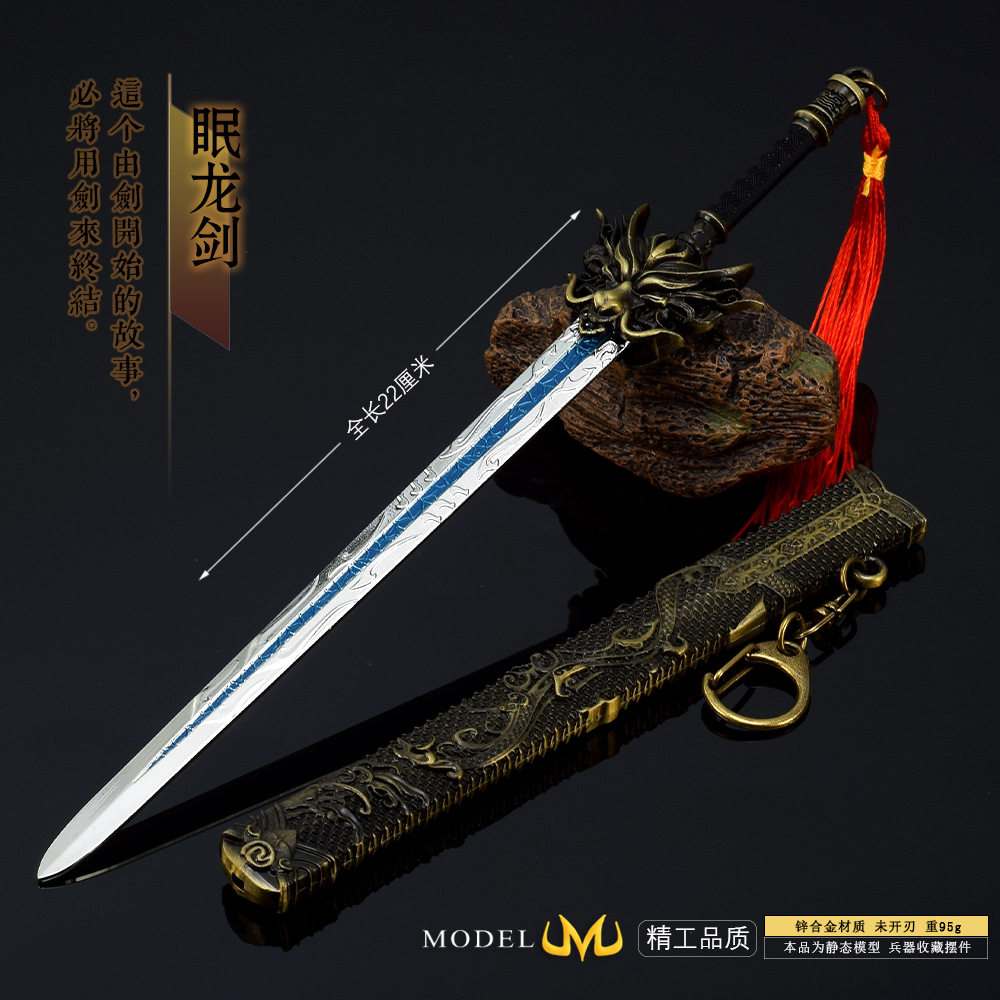 动漫周边冷兵器眠龙剑带鞘武器