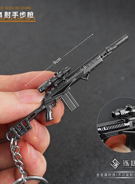 三角洲M14金属射手小枪钥匙扣