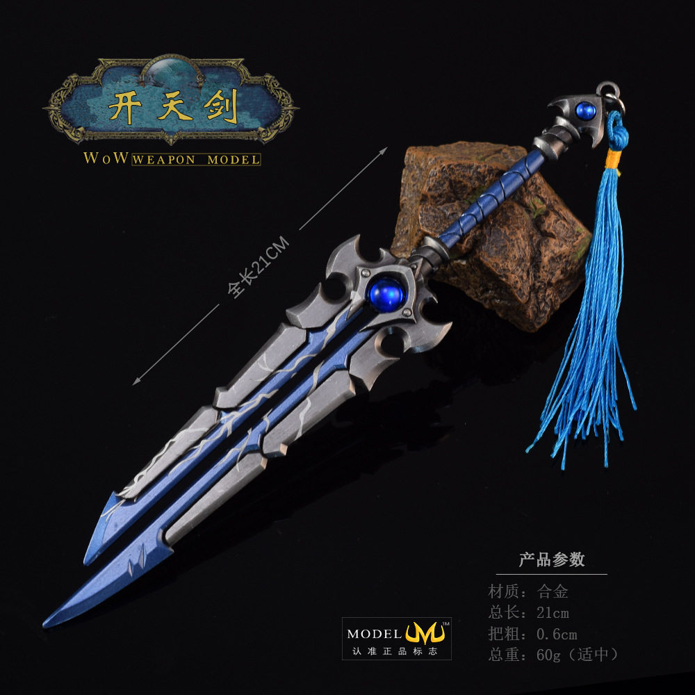 魔兽游戏巫妖王开天剑武器手办