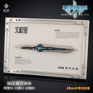 三角洲行动周边弹动北极星摆件