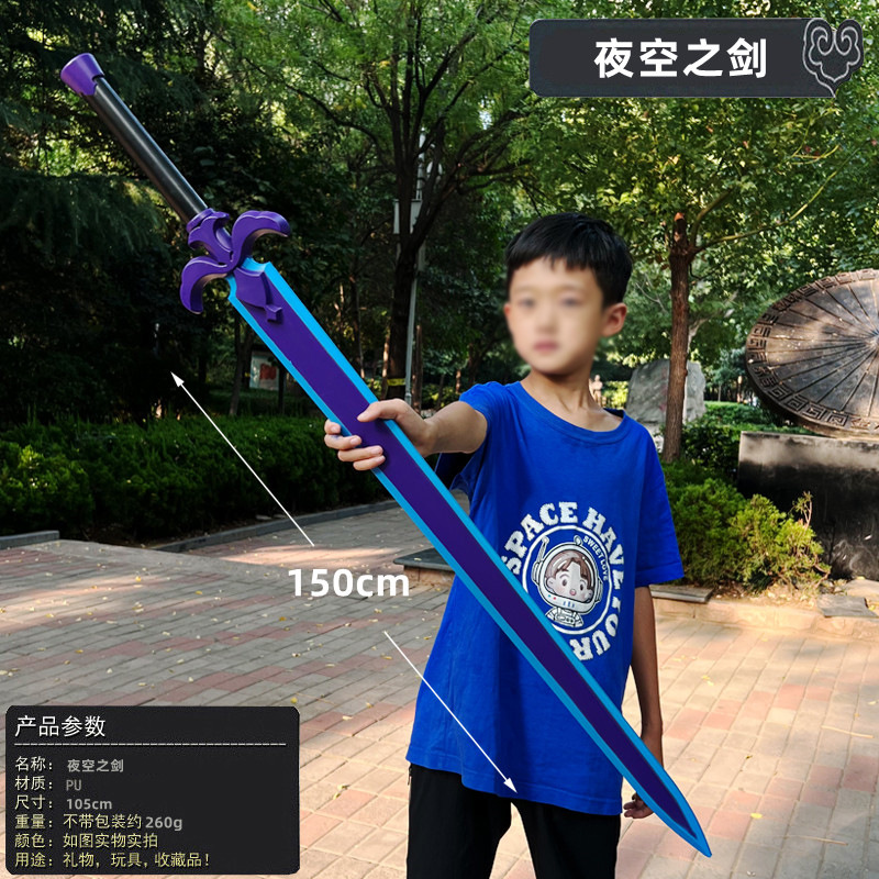 刀剑神域夜空之剑桐人亚丝娜阐释者逐暗者软胶超大号玩具武器道具
