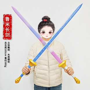 动漫游戏猎魔女团周边 RUMI鲁米木刀1米长剑飞刀武器COS道具玩具