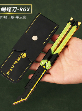 瓦罗兰特游戏周边 无畏契约RGX显卡蝴蝶玩具刀金属模型可甩动手办