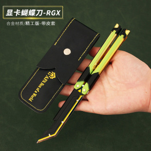 瓦罗兰特游戏周边 无畏契约RGX显卡蝴蝶玩具刀金属模型可甩动手办