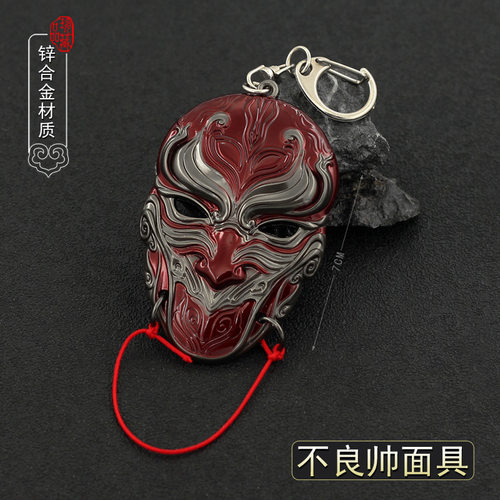 画江湖不良人周边不良帅面具挂件