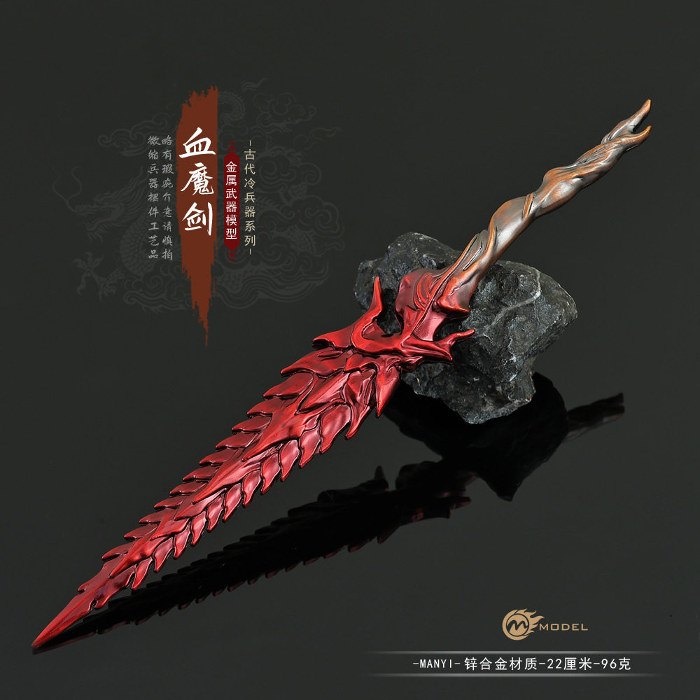 上古魔器血魔剑微缩兵器摆件