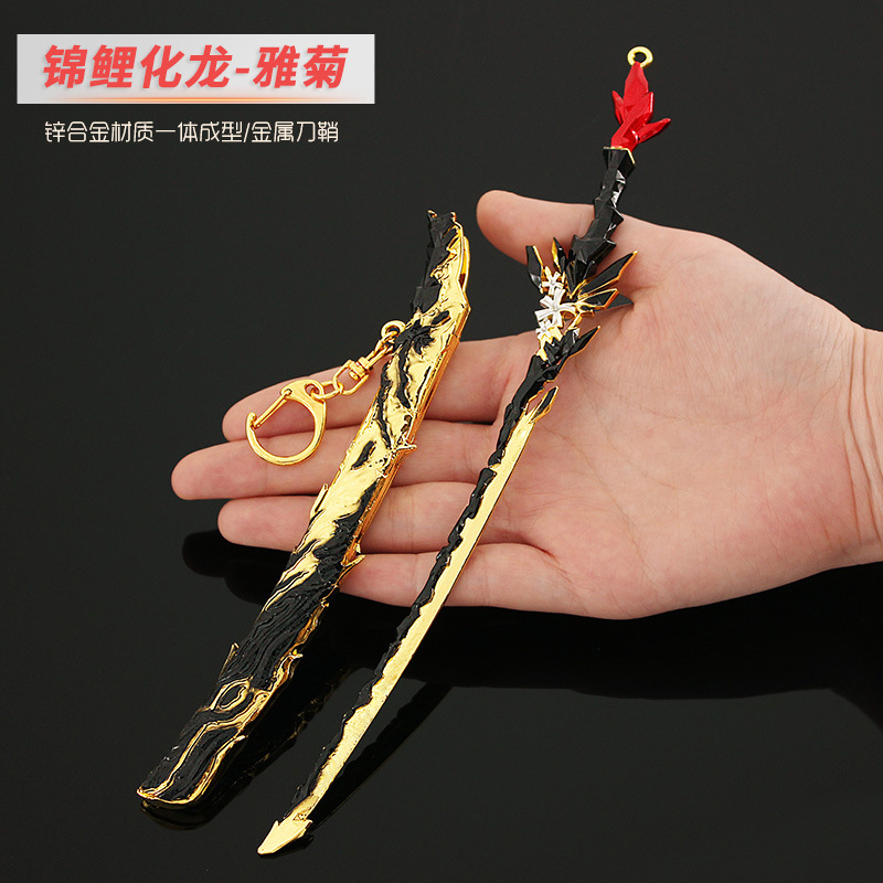 永劫无间鲤化龙小铭太刀玩具摆件