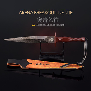 暗区突围游戏周边 突击小刀带皮套金属武器模型兵器玩具未开刃