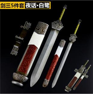 动漫游戏周边武器模型 仙剑 唐门纯阳 夜话白鹭手办合金属摆件