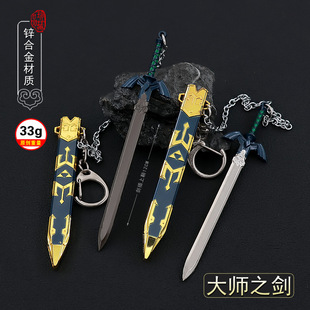 塞尔达传说周边 王国之泪大师剑带鞘金属武器模型合金挂件钥匙扣