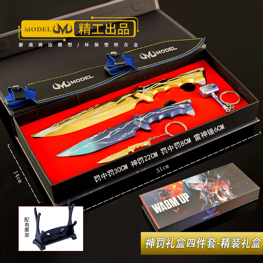 瓦罗兰特游戏周边 神罚中罚小刀雷神锤金属武器模型玩具礼盒套装