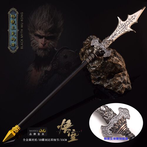 黑神话悟空周边杨戬三尖两刃刀