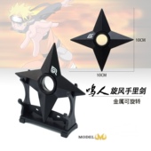 火影动漫周边 鸣人旋风手里剑轴承旋转飞镖金属武器模型玩具摆件