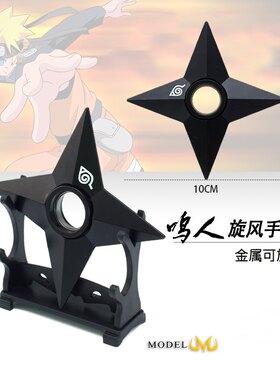 火影动漫周边鸣人旋转手里剑