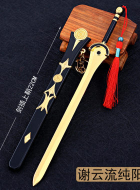 剑胆琴心武器玩具模型游戏周边