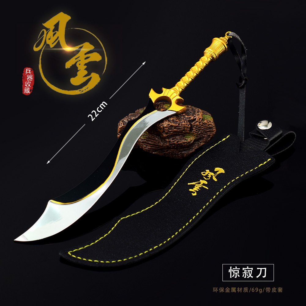 风云动漫周边皇影惊寂刀小兵器