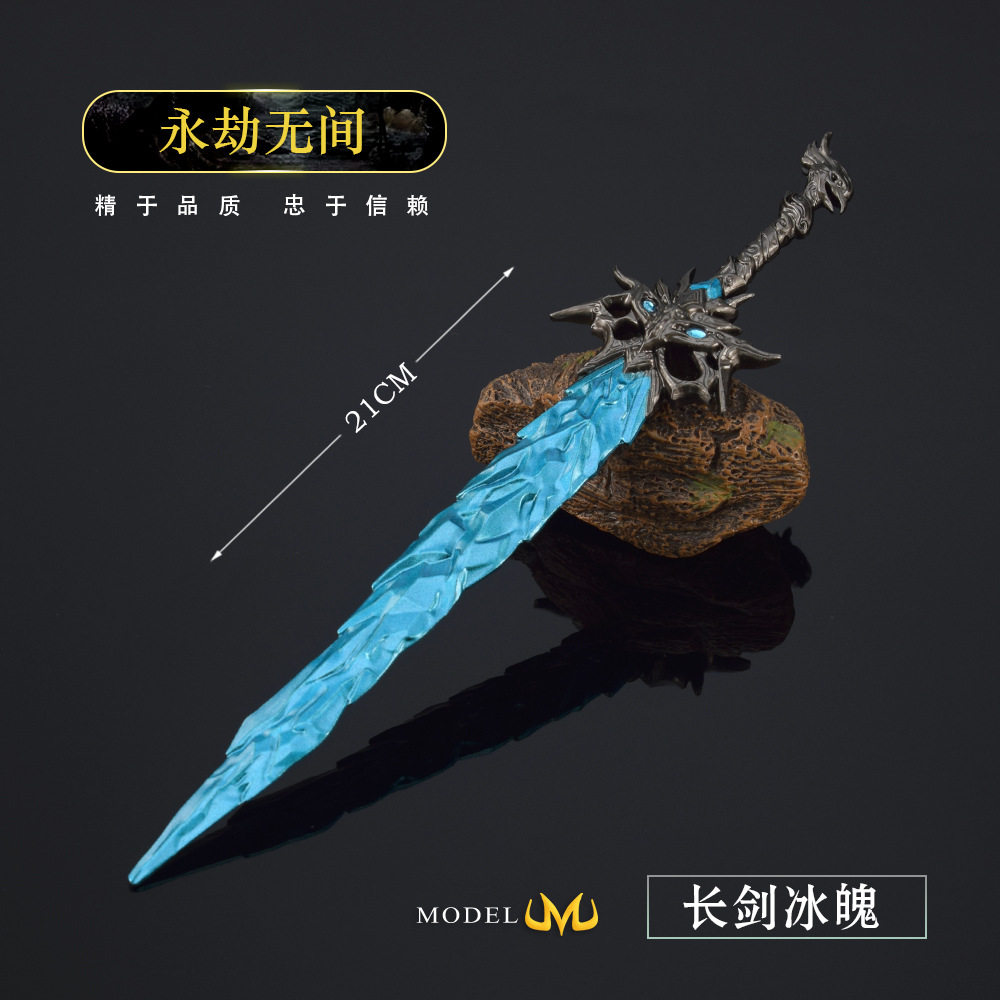 永劫无间游戏周边冰魄长剑兵器