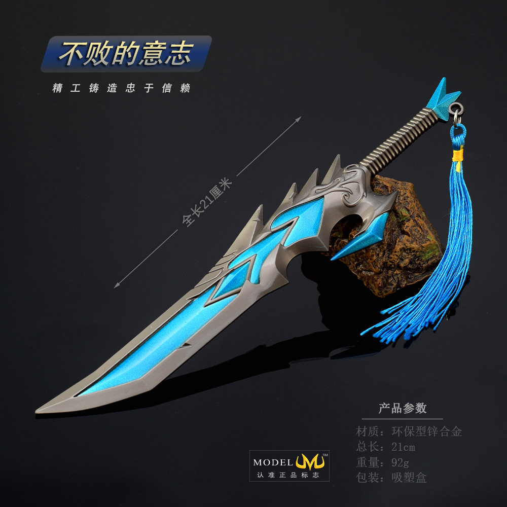 魔兽游戏周边单手剑不败的意志