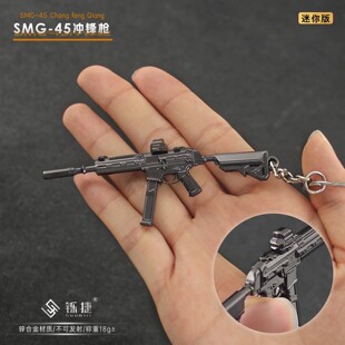 三角洲周边 SMG-45冲锋枪金属小枪兵人微缩武器模型钥匙扣挂件