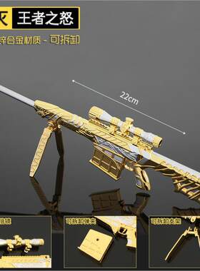 火线毁灭巴雷特王者狙枪模游戏