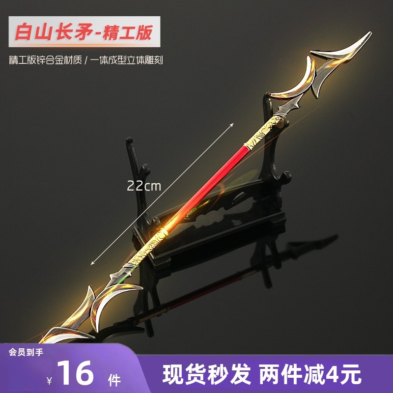 斗破苍穹动漫周边 白山长矛金属武器模型萧炎手办小兵器摆件玩具
