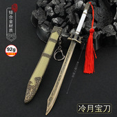 雪山飞狐影视周边 冷月宝刀胡斐配刀胡一刀带鞘金属武器模型摆件
