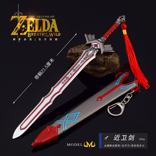 塞尔达传说游戏周边林克近卫剑