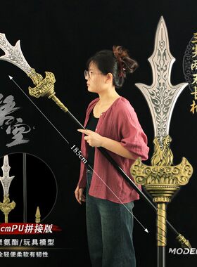黑神话悟空周边杨戬三尖两刃大号