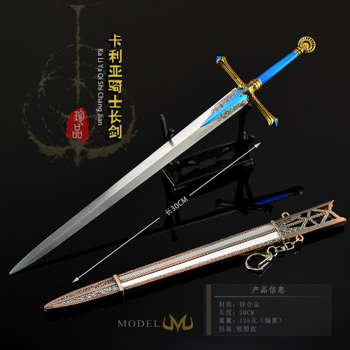 老头环游戏周边大号卡利亚骑士剑