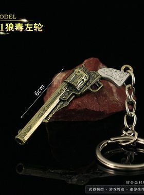 生化危机8周边M1851狼毒左轮小枪