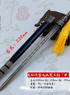 剑王朝影视周边丁宁长孙浅雪九幽冥王剑带鞘武器模型古剑金属挂件