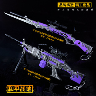 和平精英 吃鸡98K古堡领主皮肤满配金属小枪M249武器模型玩具手办