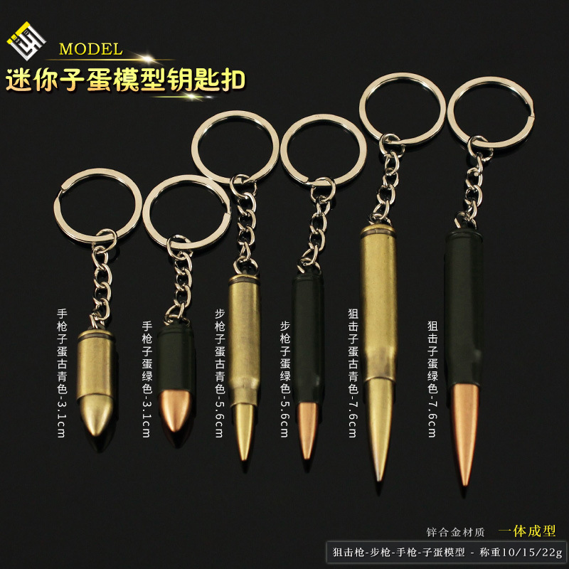 吃鸡游戏周边迷你子弹头挂件