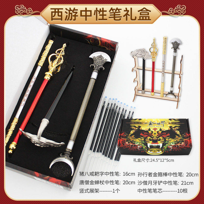 西游记周边 唐僧孙悟空猪八戒沙僧动漫转转笔金属签字笔虎年礼盒
