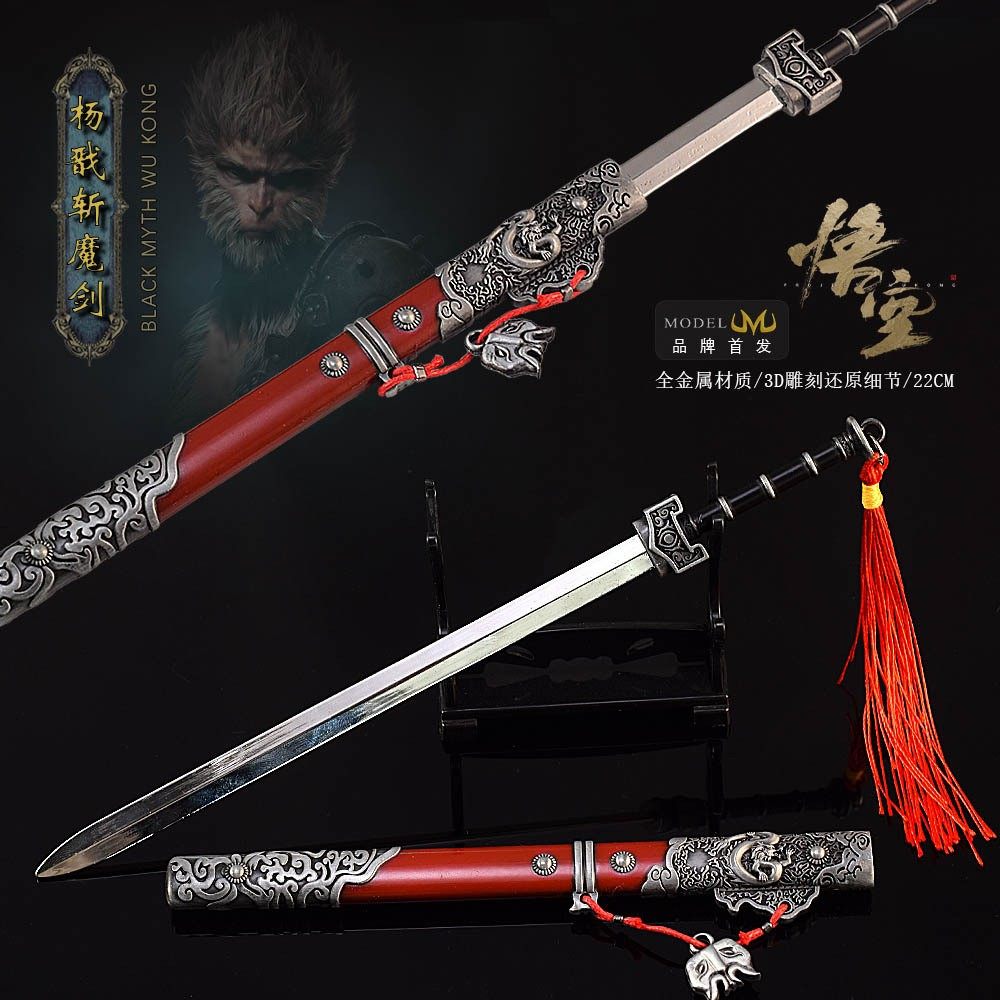 黑神话悟空周边杨戬斩魔剑精工