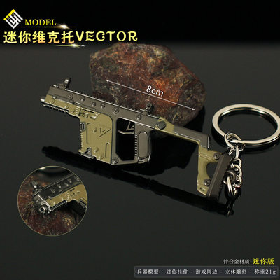 和平精英周边维克托VECTOR枪挂件