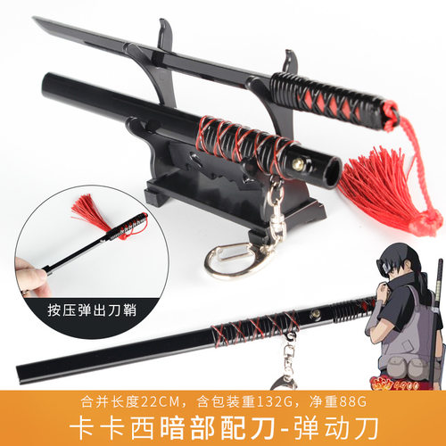 忍者周边 卡卡西暗部佩刀佐助草雉剑四代目合金武器模型兵器挂件 - 封面