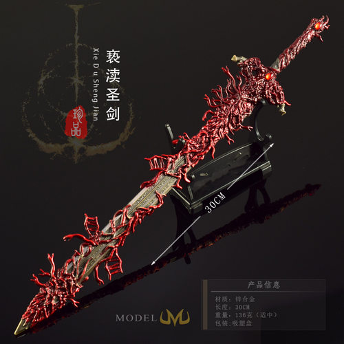 艾尔登游戏周边金属亵渎圣剑模型
