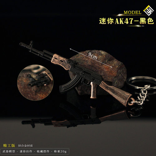 吃鸡周边ak47AKM合金小枪挂件