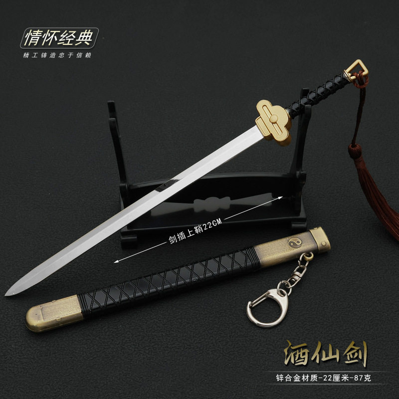 仙剑奇侠传游戏周边 酒剑仙蜀山剑带鞘合金武器模型玩具手办摆件