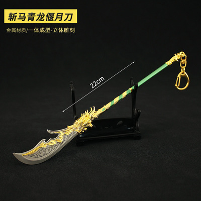 永劫无间游戏周边斩马刀武器模型
