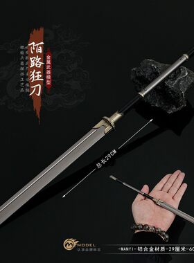 陌路狂刀影视周边大号陌刀兵器