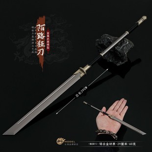 陌路狂刀影视周边 大号陌刀金属武器模型合金兵器手办玩具摆件