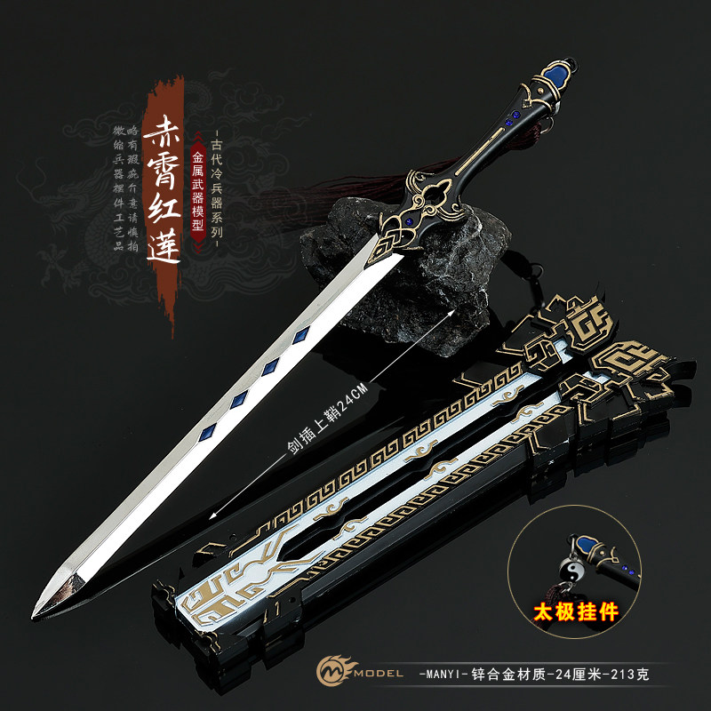 动漫游戏周边 纯阳赤霄红莲剑大号金属武器装备玩具模型手办摆件