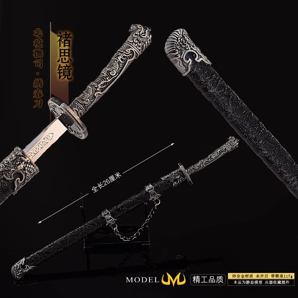 明朝古代兵器锦衣卫绣春刀微缩