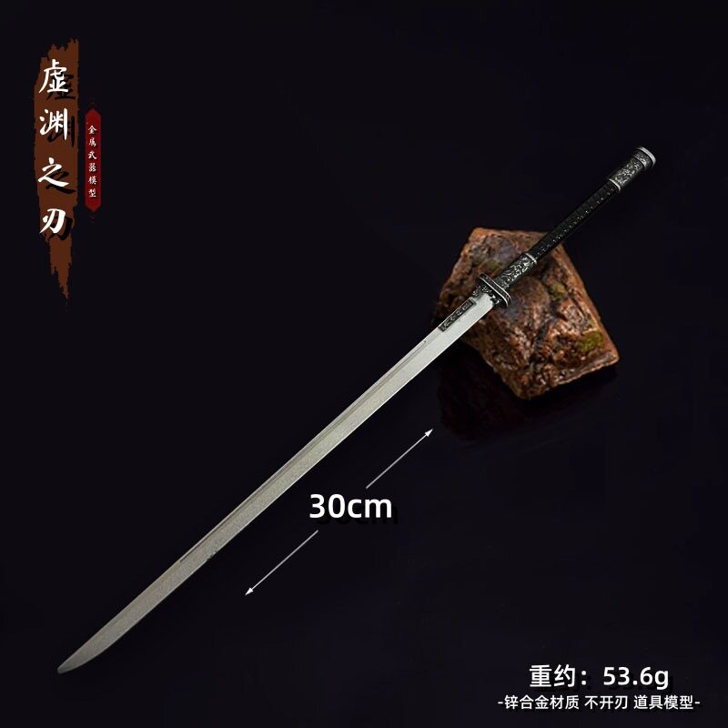 中国古代名剑渊虚之刃金属兵器