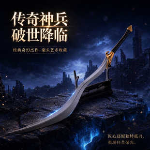 动漫游戏周边 猎犬长牙大曲剑金属武器模型玩具手办摆件礼盒装