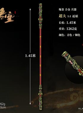 黑神话游戏周边悟空如意金箍棒