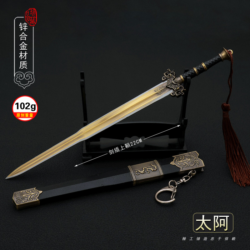 古代战国名剑太阿剑泰阿剑兵器